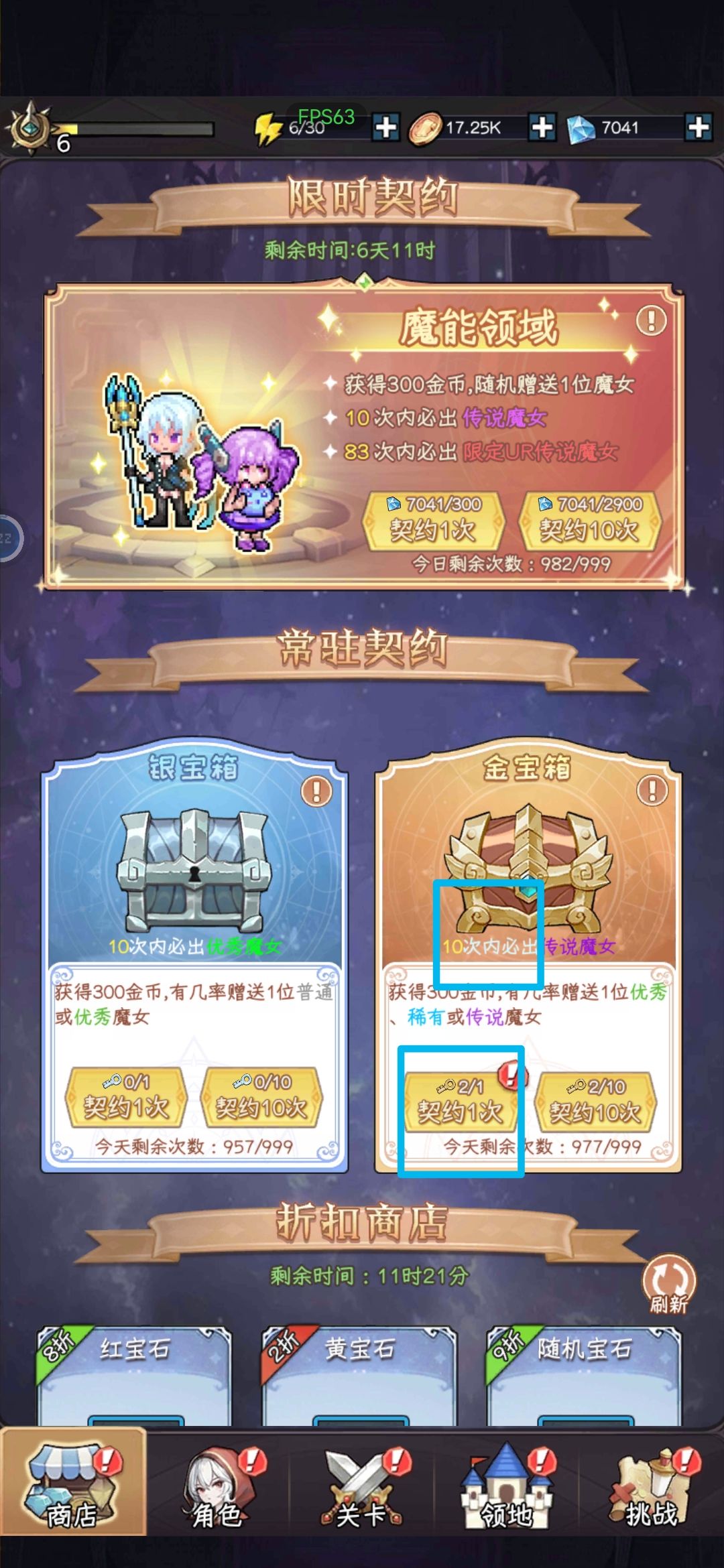 单抽不算十连保底次数 1