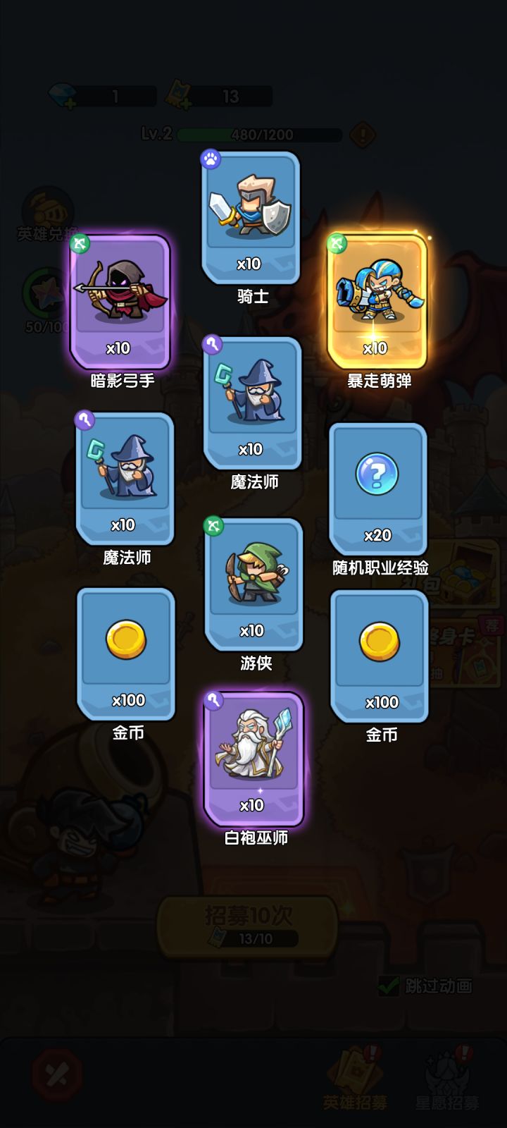 我在《王国大作战：前线》招募里出货了！截图