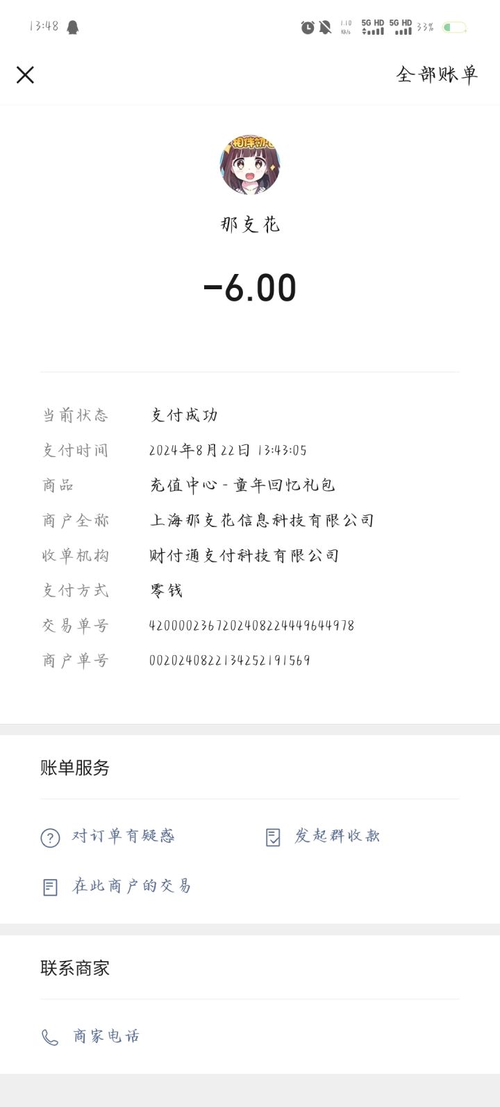 熊吉你给我出来截图