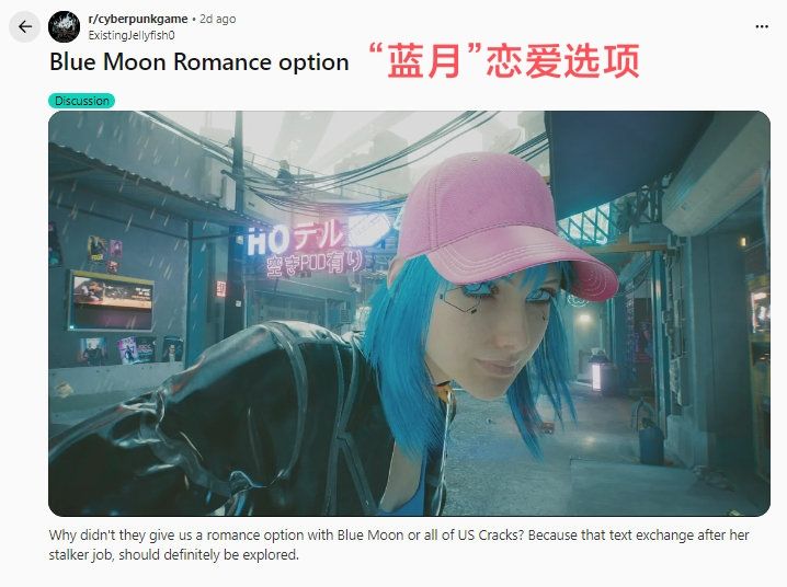 《赛博朋克2077》的蓝月不能被攻略❓❓❓ 2