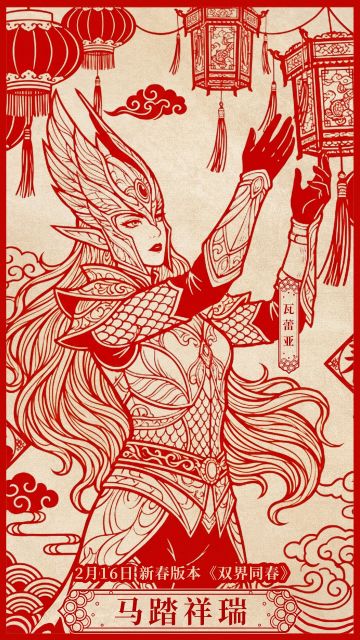 双界同春丨当西幻英雄遇上非遗剪纸