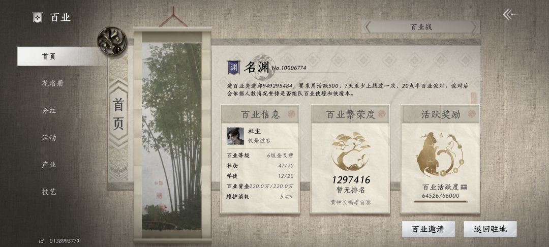 燕云十六声休闲百业招新 1
