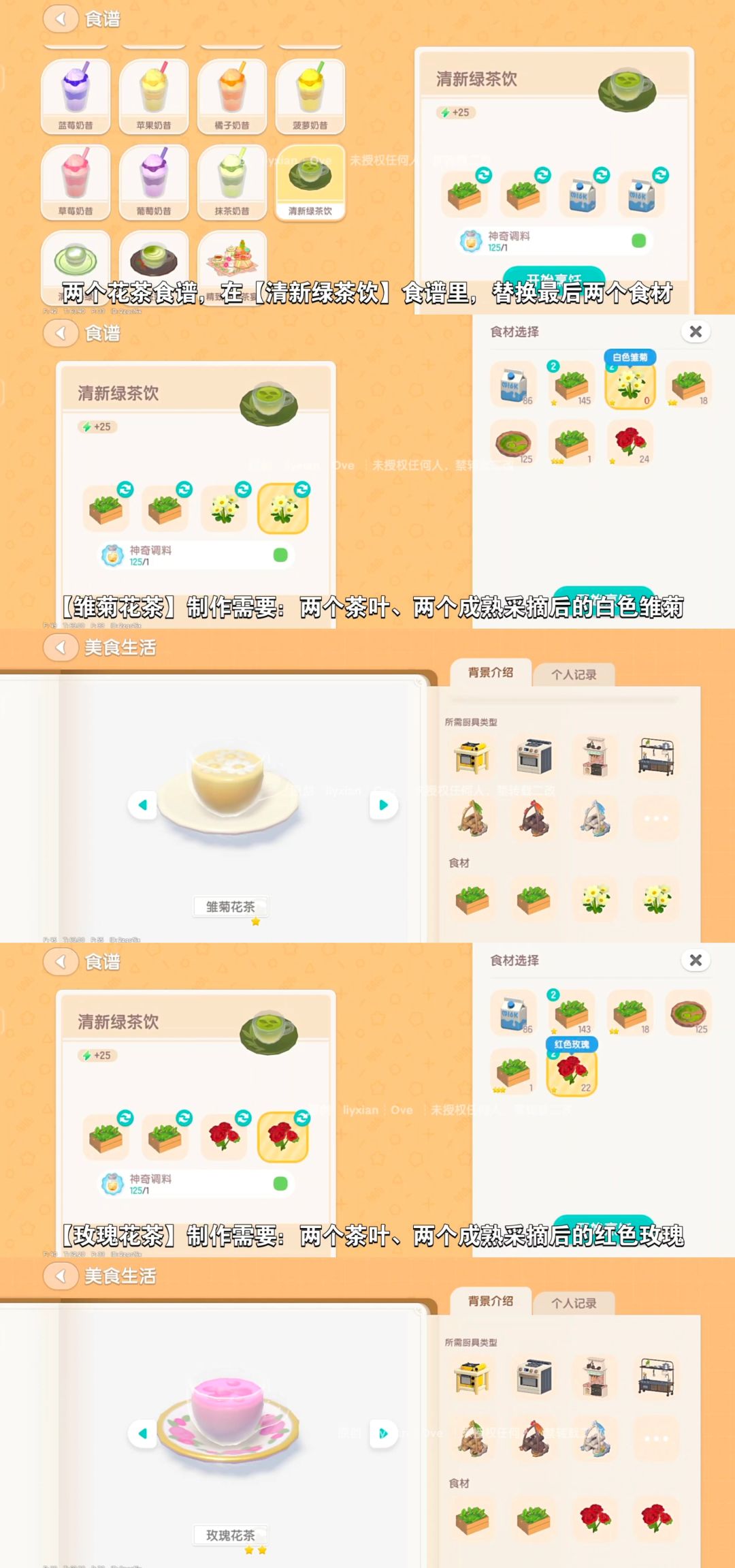 【心动小镇】烹饪12级3个新食谱、新年烟花 2