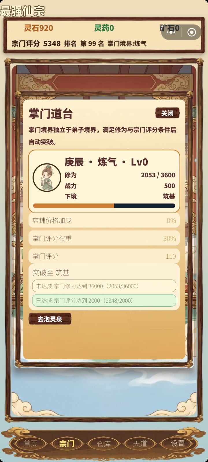 练气到筑基为啥这里是36000啊！！！！灵泉都显示的是3600。36000是想我死吧[表情_捂脸哭]截图