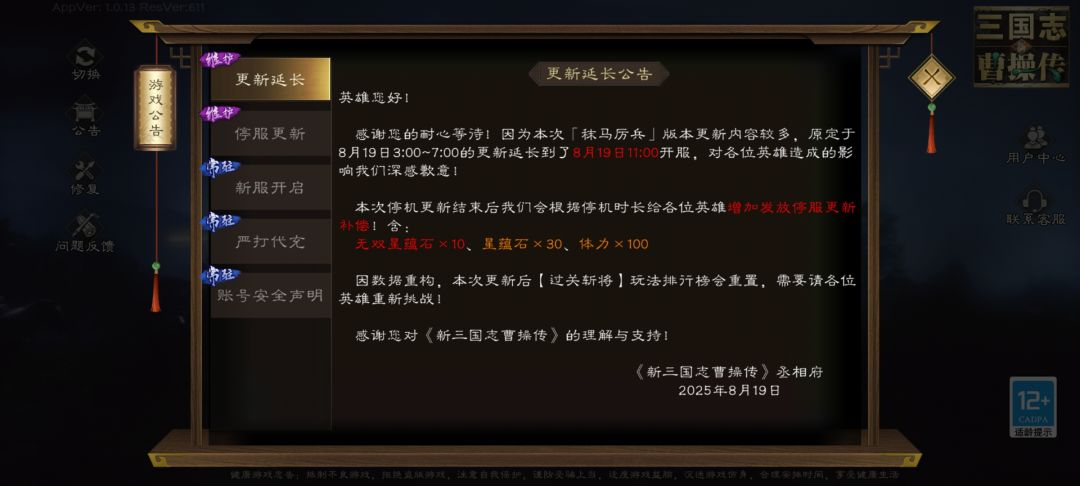 补偿更新了 2