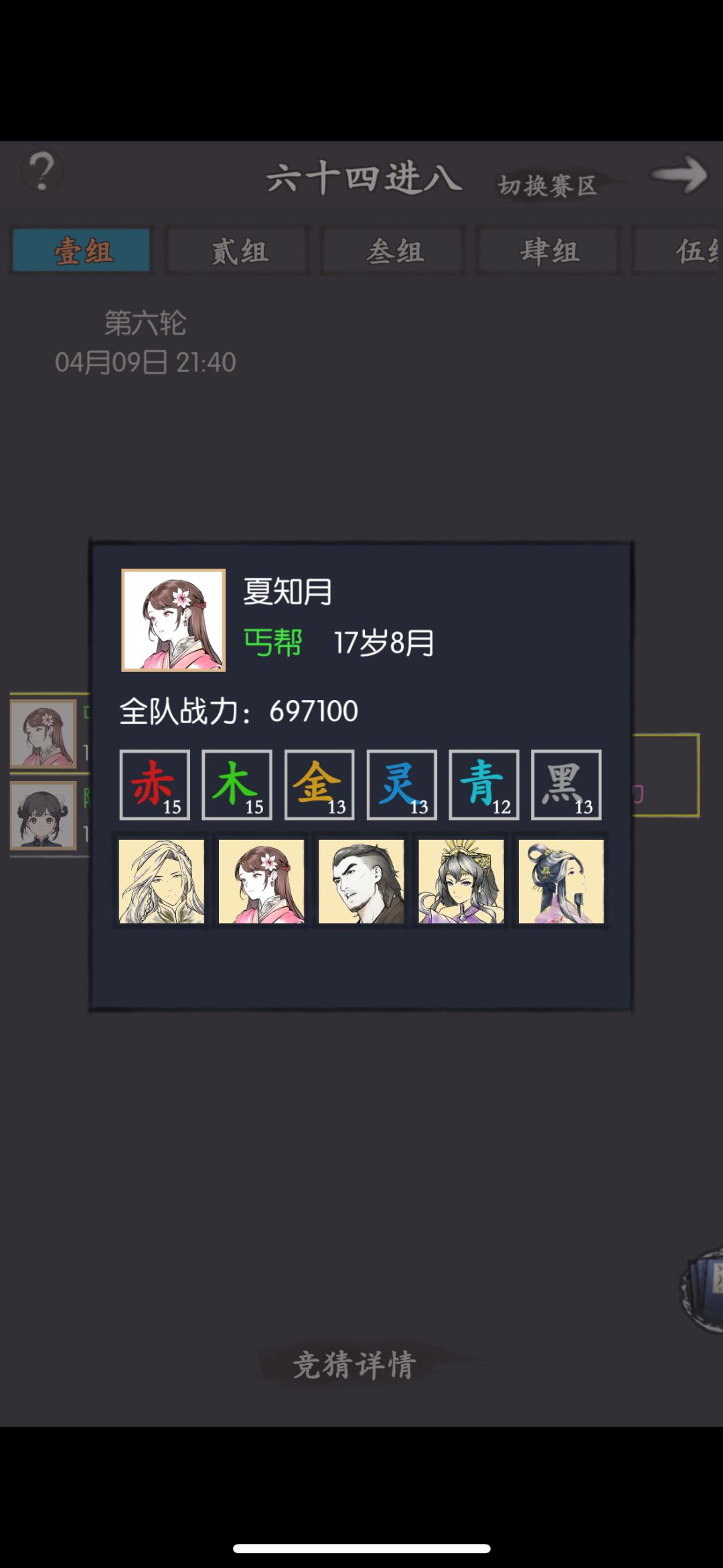 第一次云巅，69万战力进八强了。 2