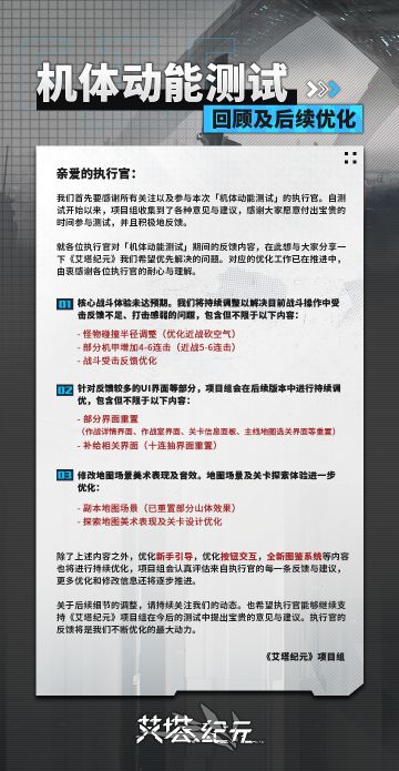 【艾塔纪元】「机体动能测试」回顾