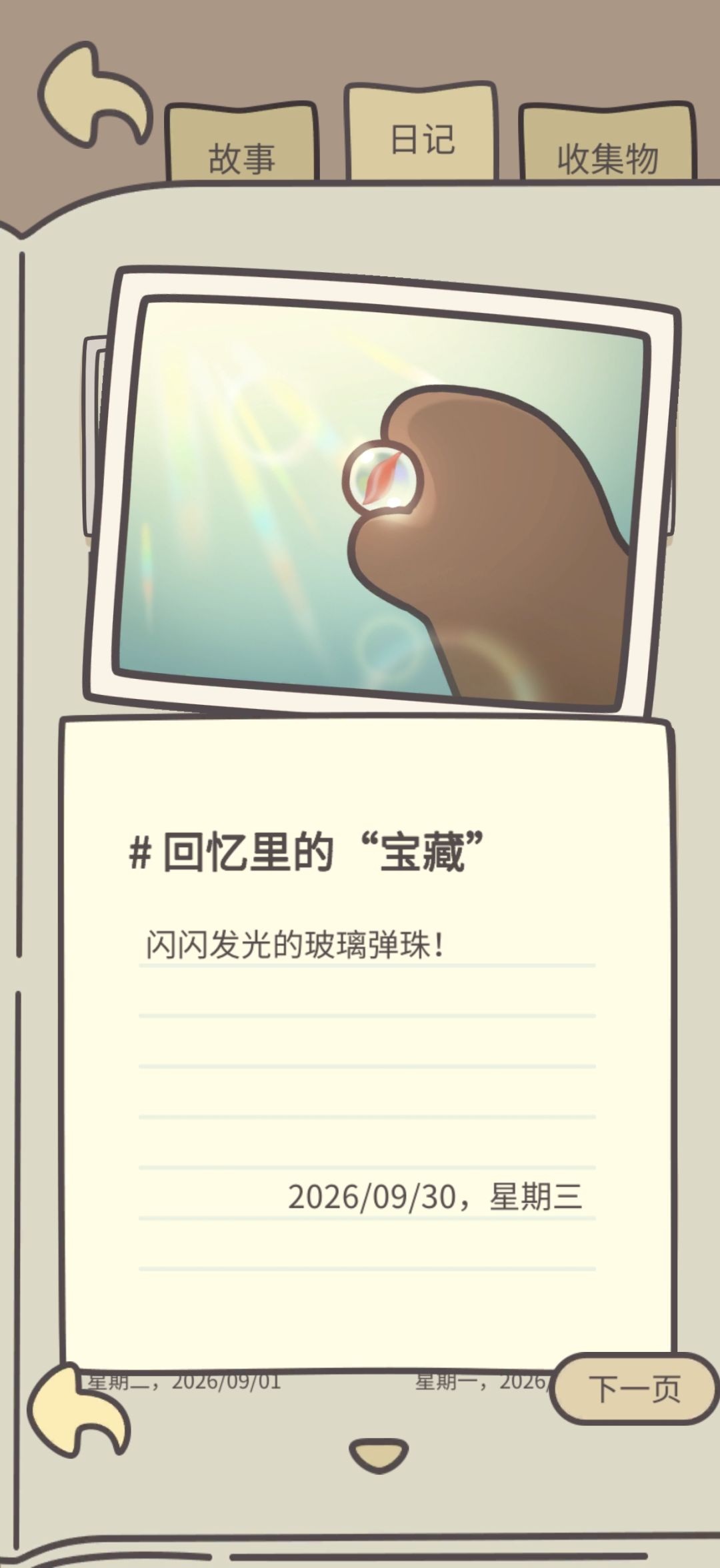 今天的新日记 1