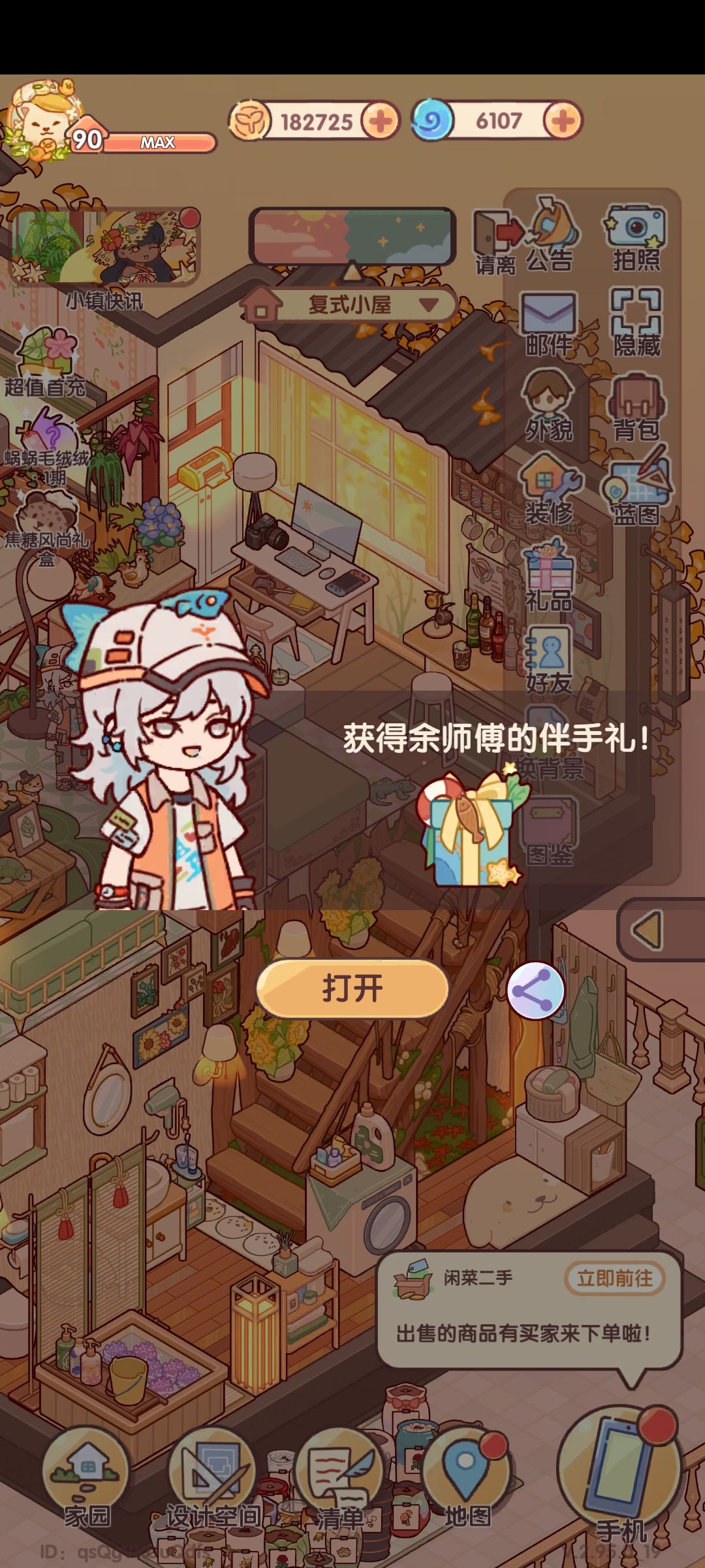 NPC拜访礼物 2