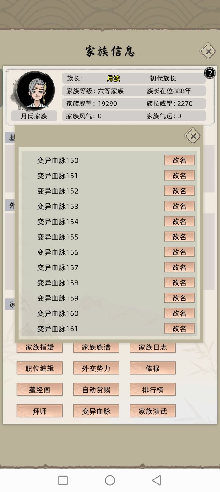 家族血脉真多截图