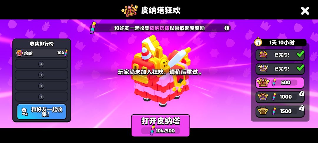 一起的不 2