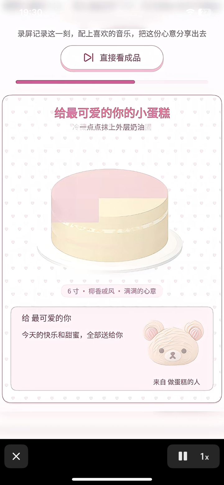 《轻松蛋糕》手机版截图