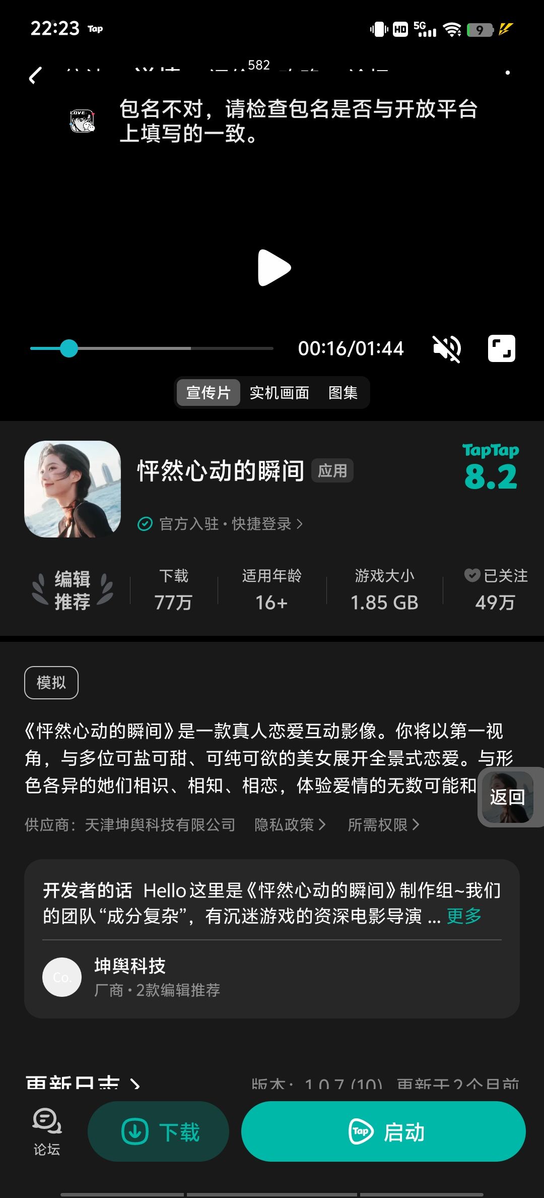 TapTap