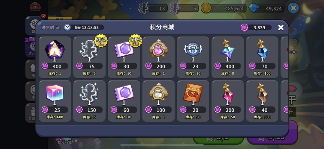 积分商店一般换啥 1