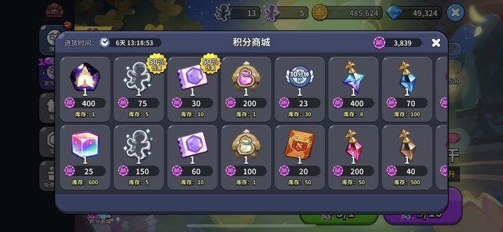积分商店一般换啥截图