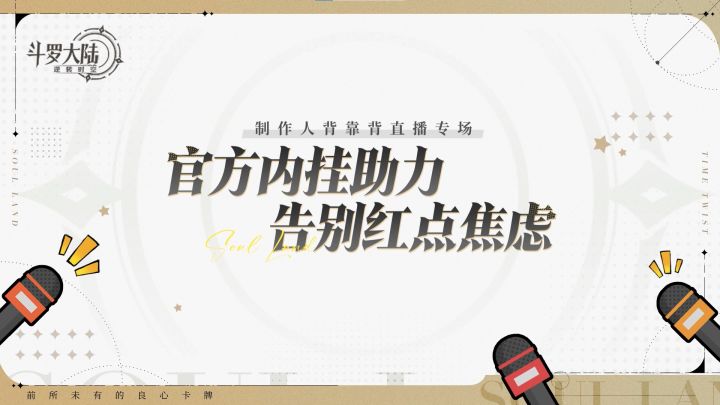 精彩回顾丨“官方内挂”助力,真正的“降肝减负”!截图