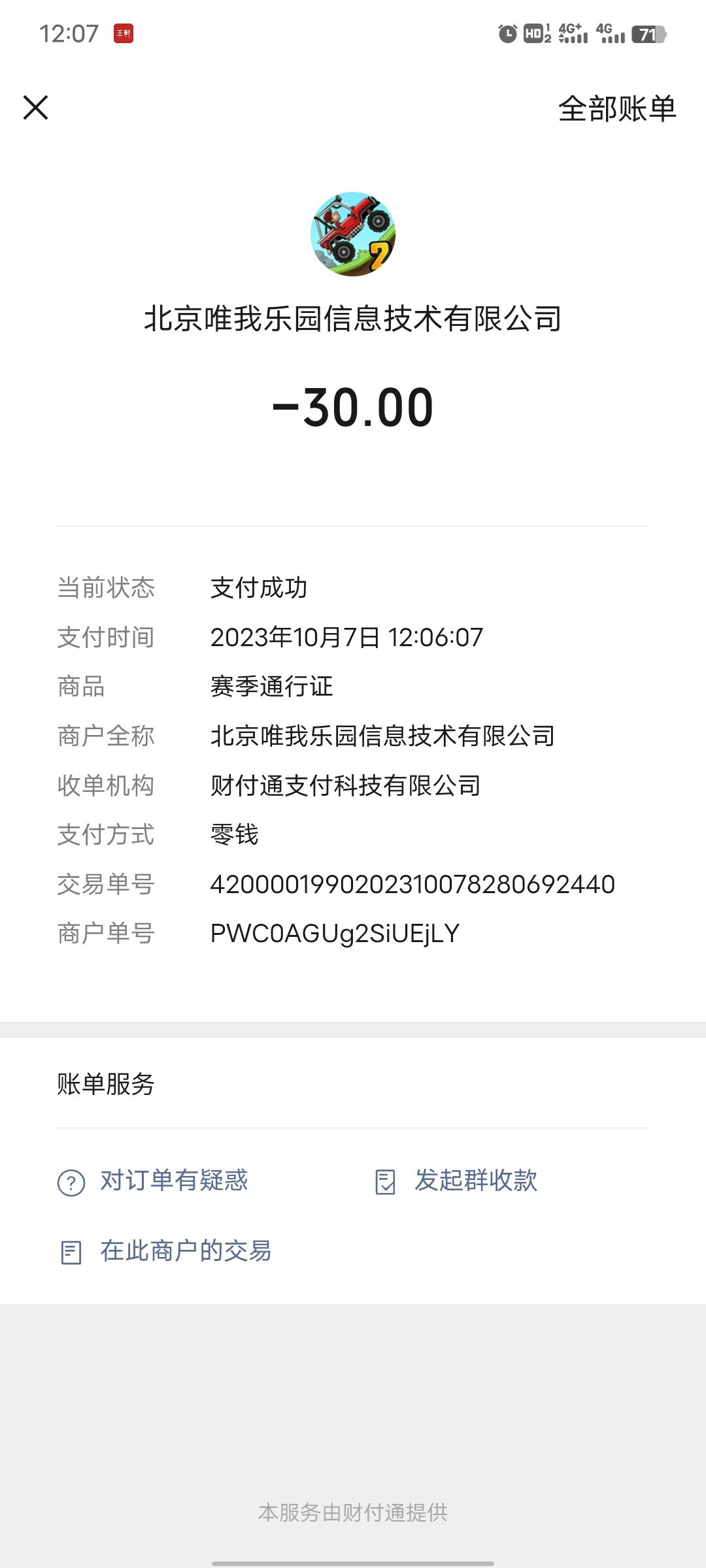 充值没到账怎么解决啊 1