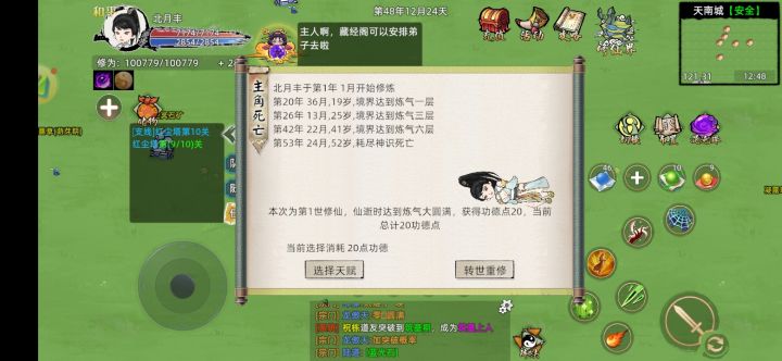 到现在没玩明白,筑基就死了截图