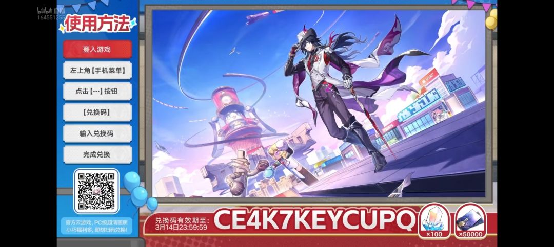 【崩铁】4.1前瞻兑换码+卡池信息 2