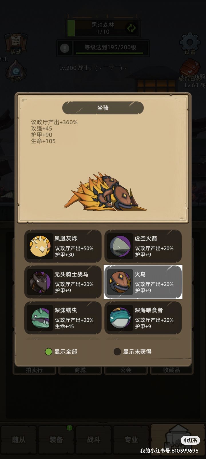 坐骑没截图截图
