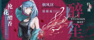 杂志预告｜封面人物 「醉笙」