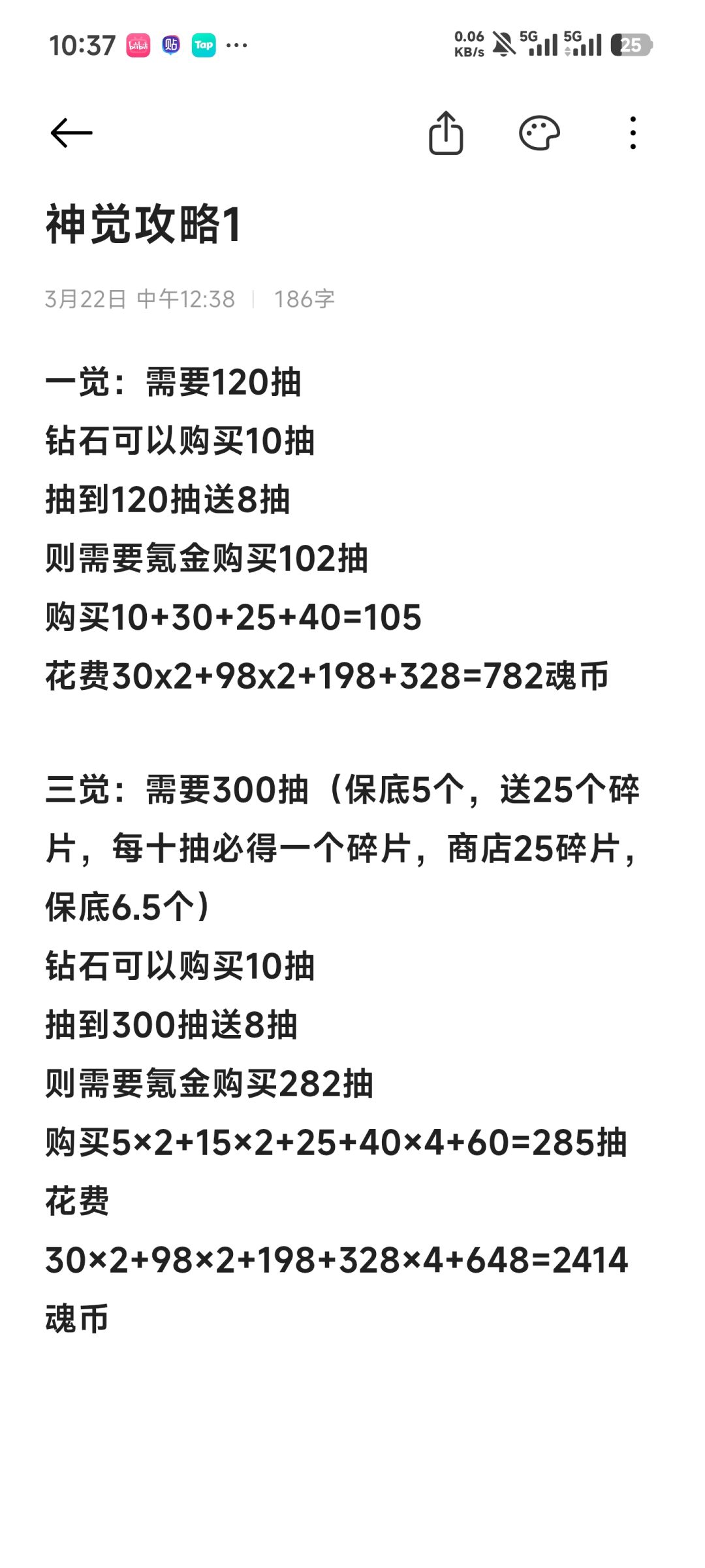神觉，祭坛，茶话会攻略截图