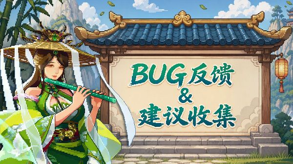 《英雄请出战》BUG反馈 & 建议收集专用贴截图