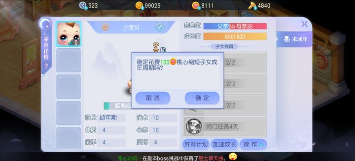 关于子女问题请教各位大神截图