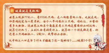 新春嘉年华｜或许骑士大人应该暂时放下探索，来猜猜这些有趣的赛博灯谜！（第一问）