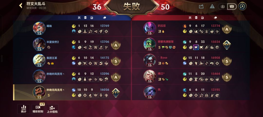 对面这符文拿的想笑 2