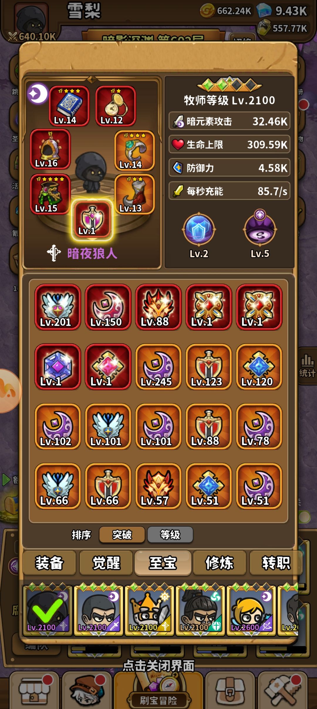 再挂机一早上过600层了 2