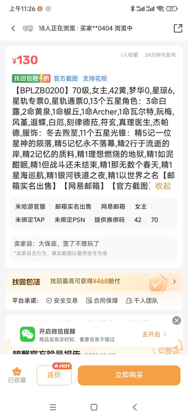 这号能买吗截图
