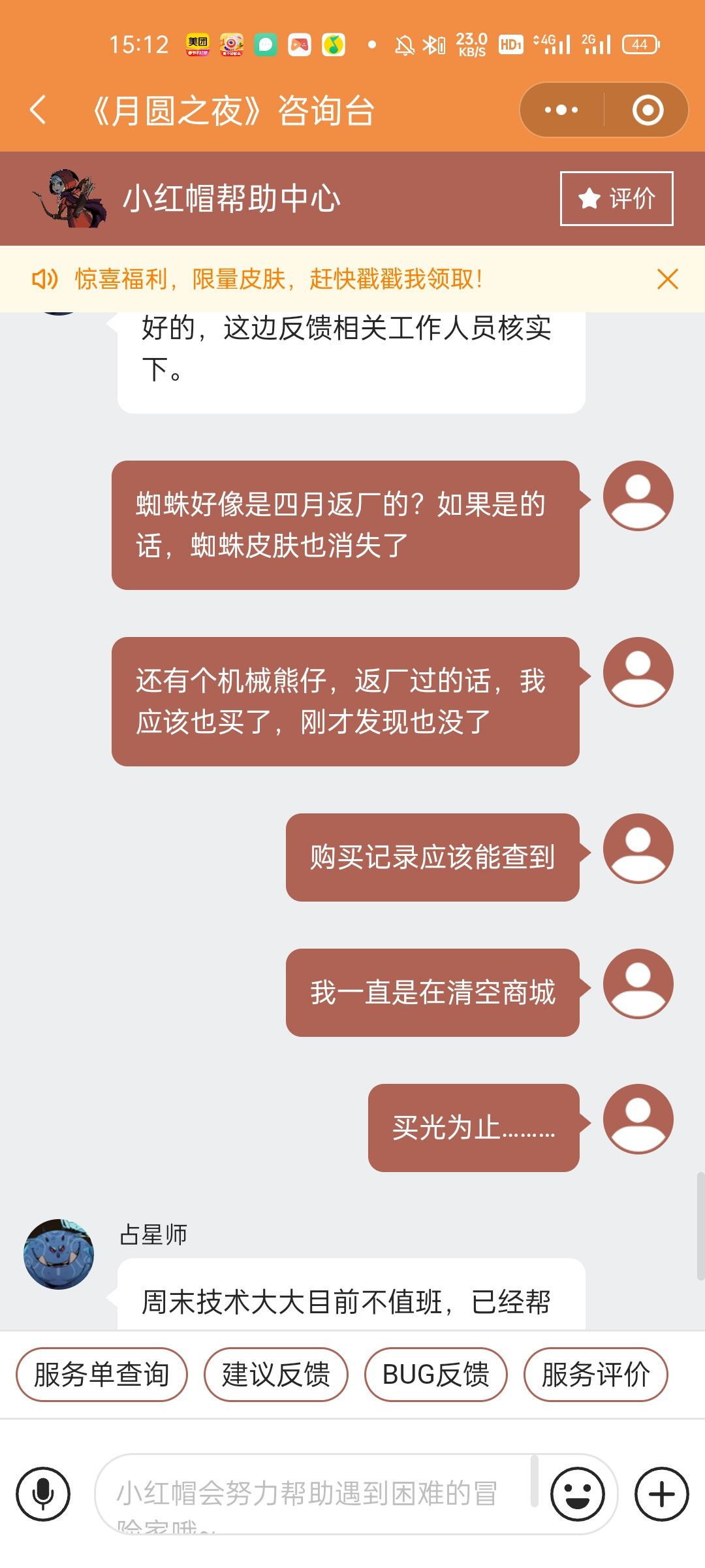 最新bug,已购买皮肤会被吞,大伙赶紧去查 3