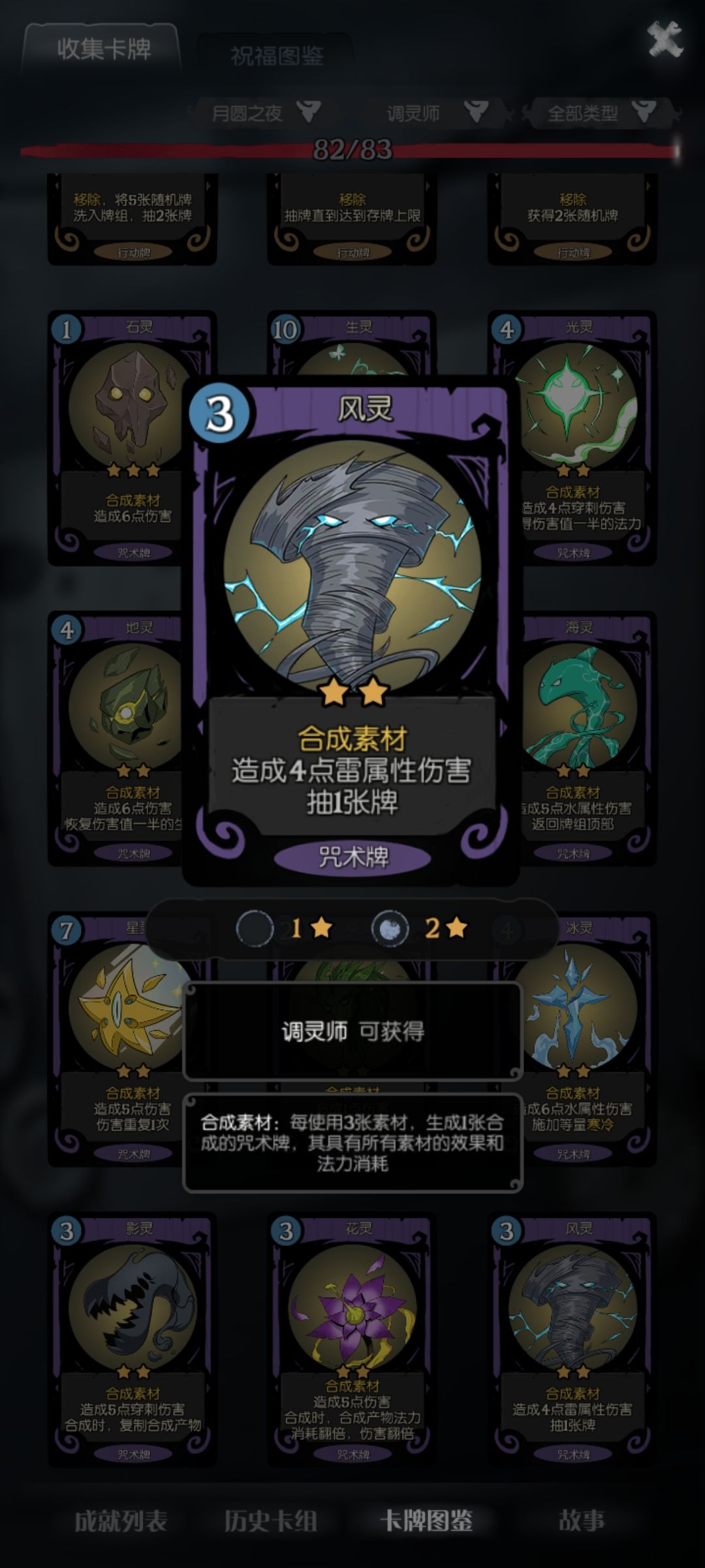 这应该是调灵师最简单的玩法了吧 3