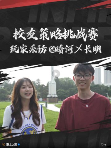 对话校友！一起来看看他们的校友赛备战情况吧