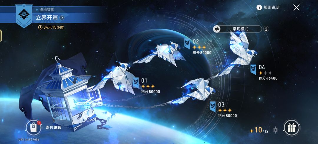 深渊结束了,总共10星。 2