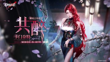 【禁闭者装束】丨卡门奈特「共醉」