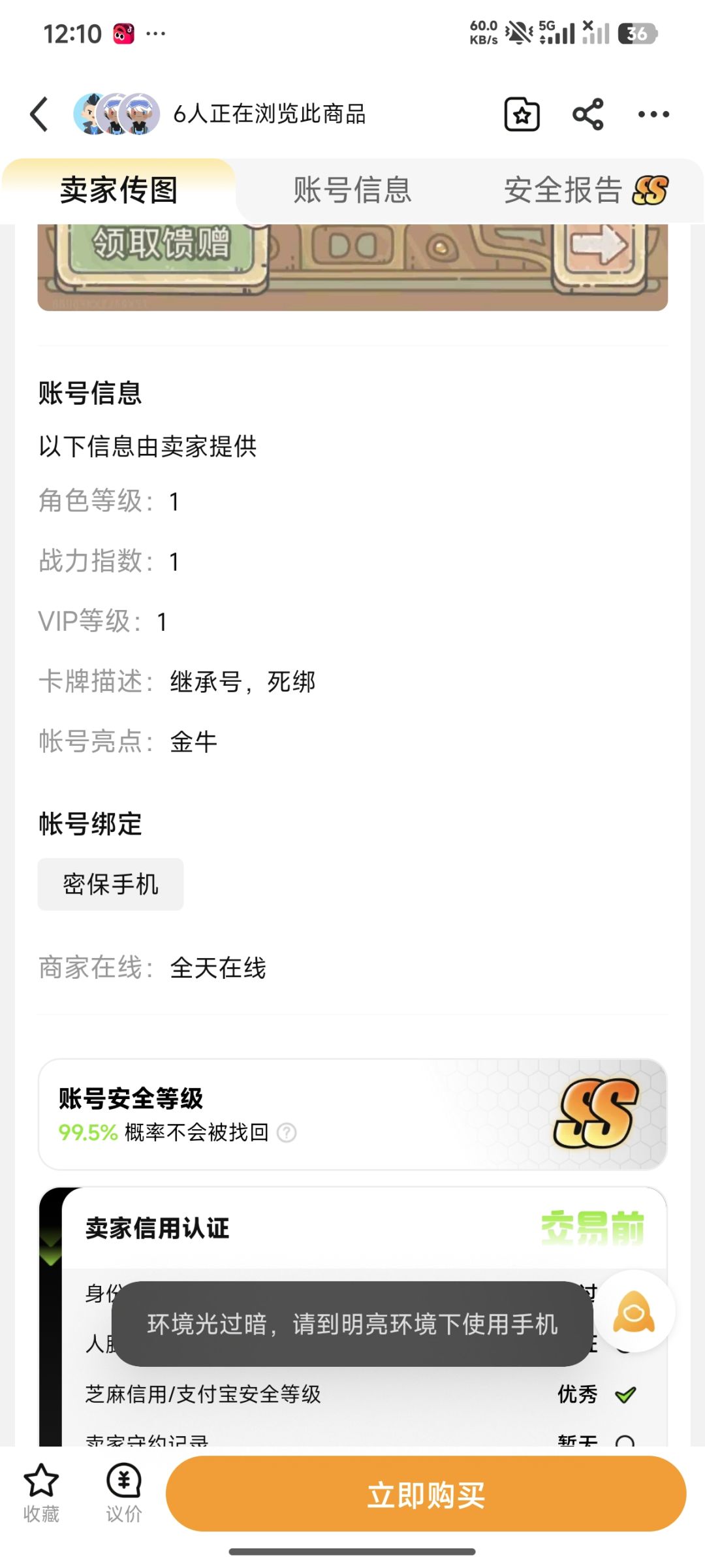 我想买个号,这个继承号死绑是什么意思? 1
