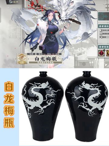 【考据】白龙梅瓶（29/61）