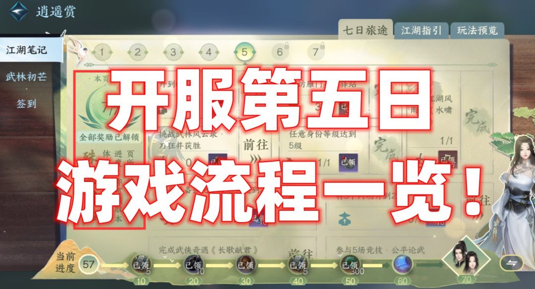 【逆水寒公测攻略】开服第五日，游戏流程一览！截图
