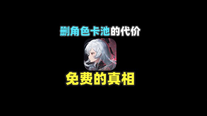 半年时间，首位限定UP熬成了常驻四星……截图