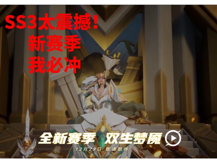心动诚意满满！火炬之光无限SS3太震撼了！新赛季必冲截图