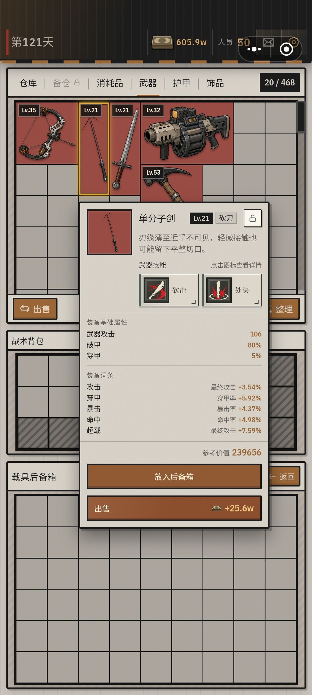 这剑感觉词条挺好,就是基础攻击力好低 2
