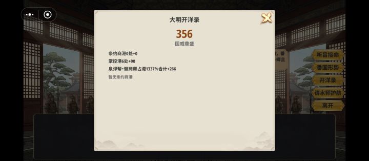 请问条约商港是什么截图