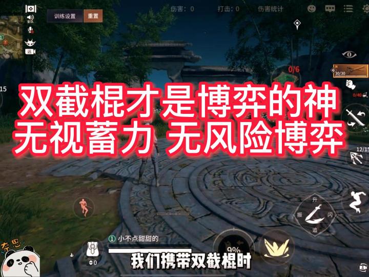双截棍才是博弈的神 无视蓄力 无风险博弈截图