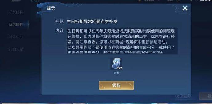 王者紧急修复bug,年限皮肤全数回收截图