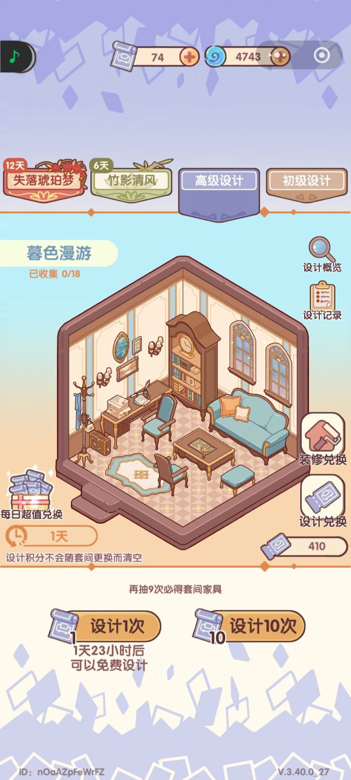 高级设计需要多少蜗牛币?截图