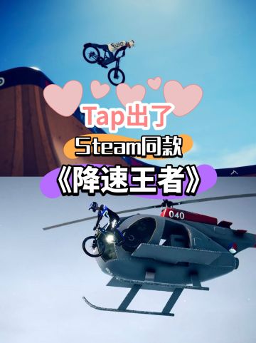 Steam《降速王者》自行车竞速真是太好玩了