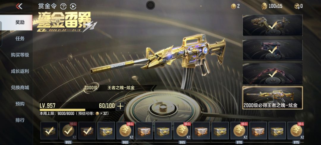 957级,赏金令全部拿满 1
