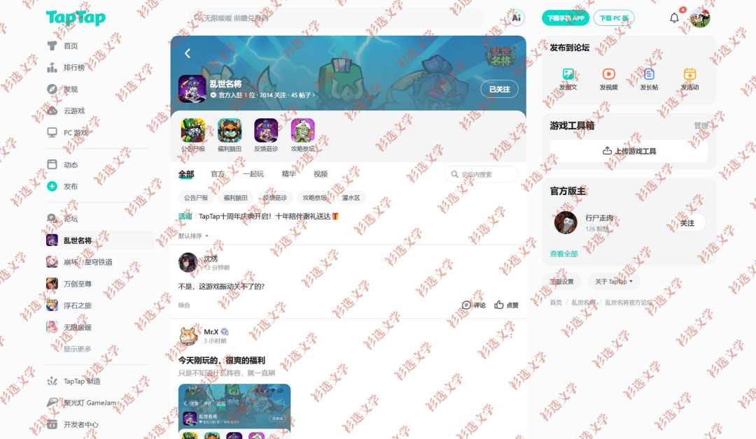 TapTap